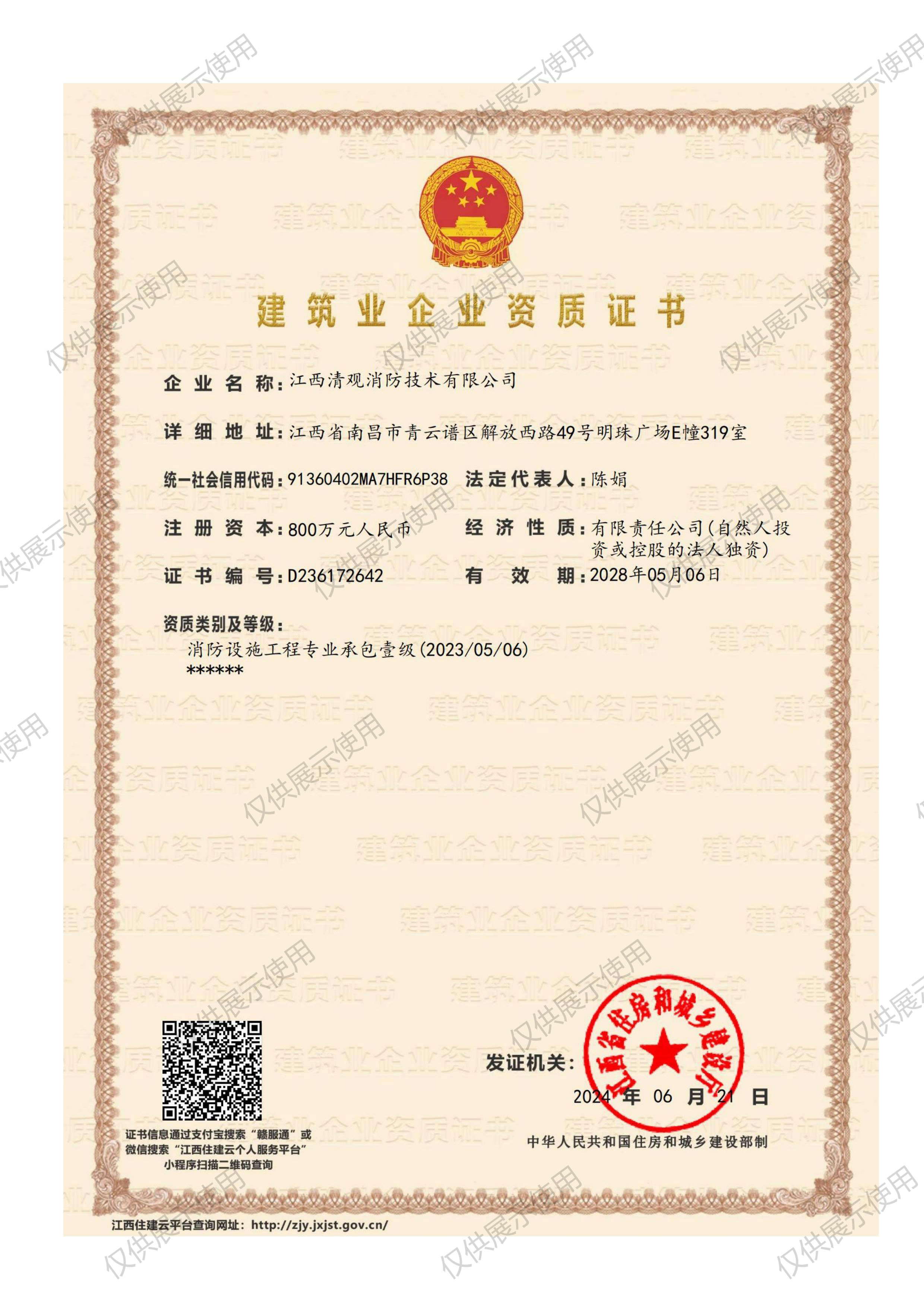 清觀一級消防施工資質